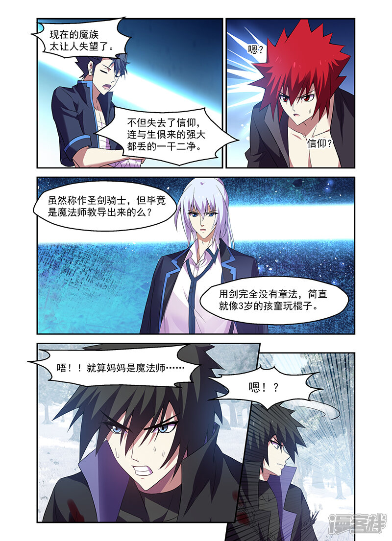第168话-魔王与勇者与圣剑神殿-动漫之家（第16张）