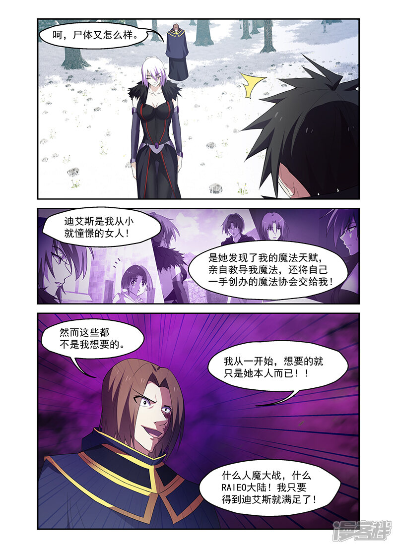 第170话-魔王与勇者与圣剑神殿-动漫之家（第4张）