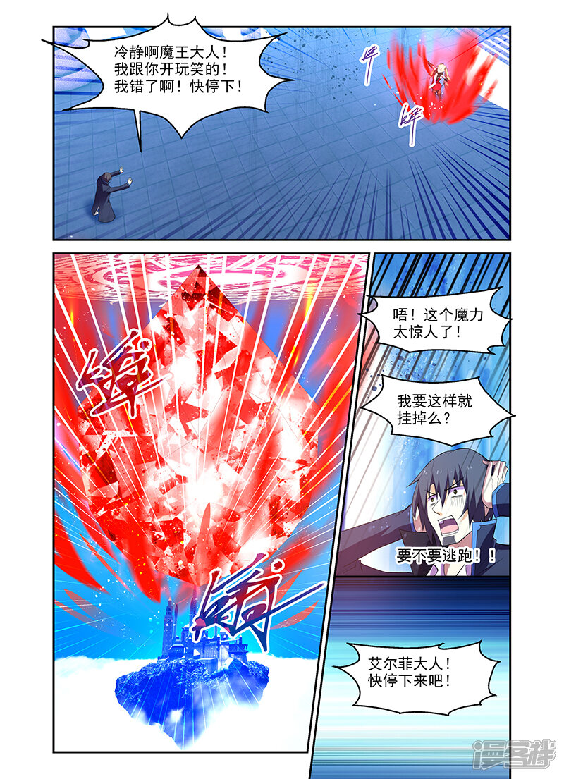第173话-魔王与勇者与圣剑神殿-动漫之家（第5张）