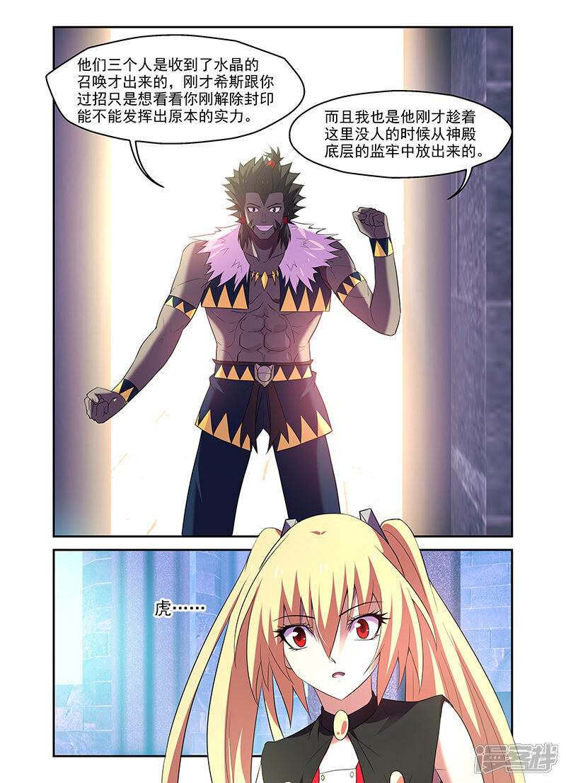 第173话-魔王与勇者与圣剑神殿-动漫之家（第7张）
