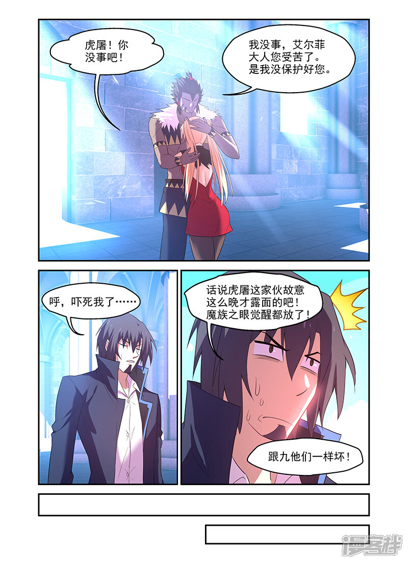 第173话-魔王与勇者与圣剑神殿-动漫之家（第9张）