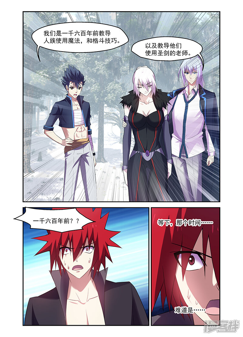 第171话-魔王与勇者与圣剑神殿-动漫之家（第10张）