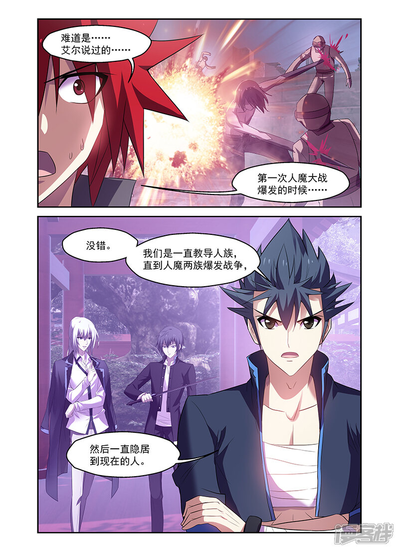 第171话-魔王与勇者与圣剑神殿-动漫之家（第11张）