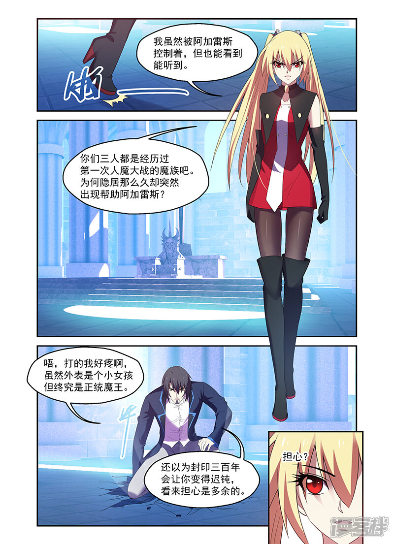 第172话-魔王与勇者与圣剑神殿-动漫之家（第15张）