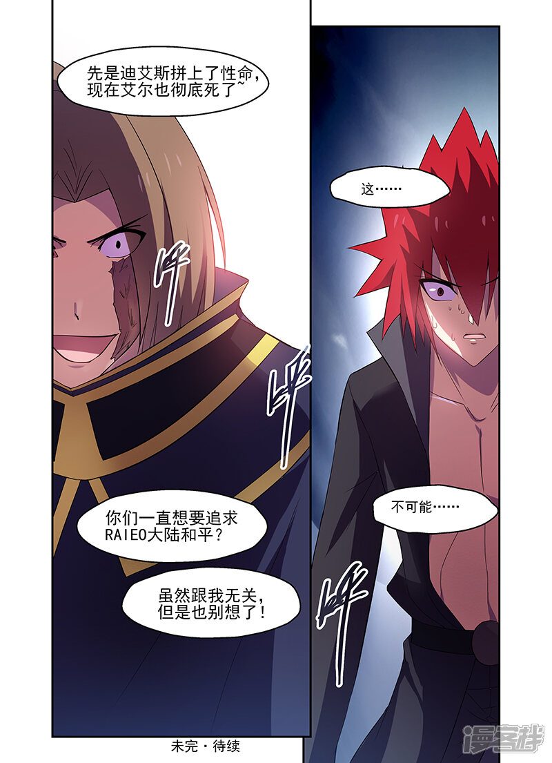 第170话-魔王与勇者与圣剑神殿-动漫之家（第20张）