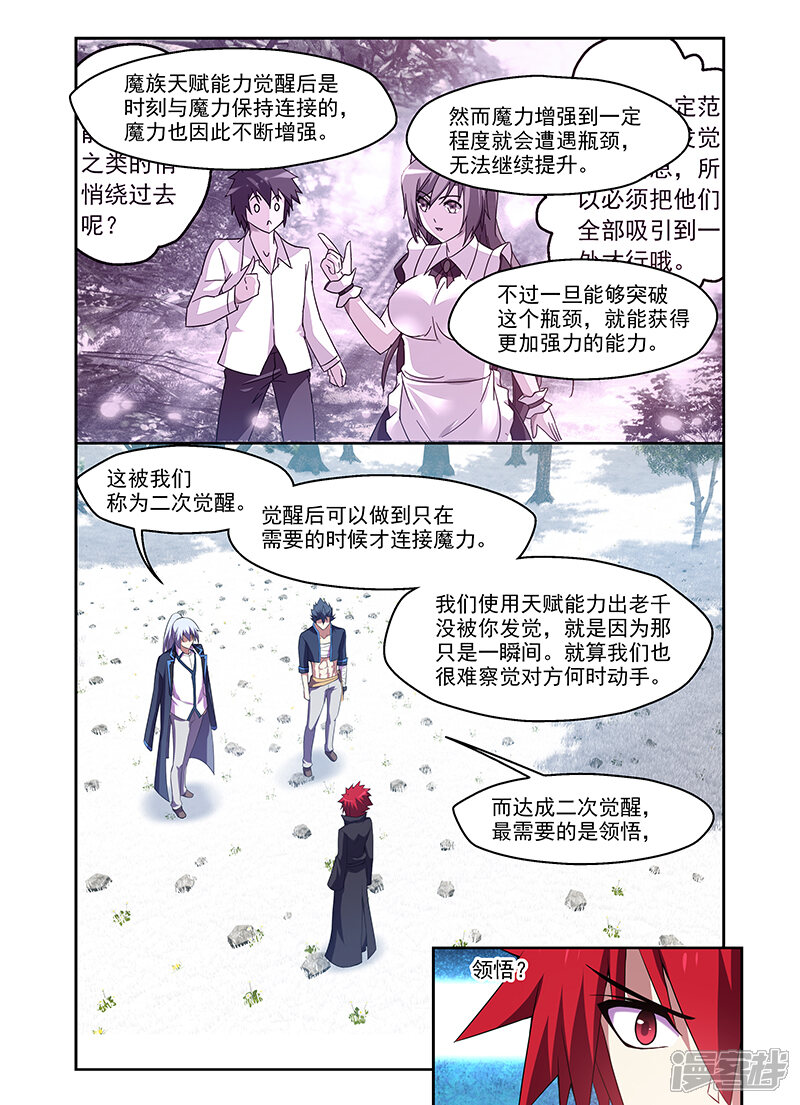 第173话-魔王与勇者与圣剑神殿-动漫之家（第14张）