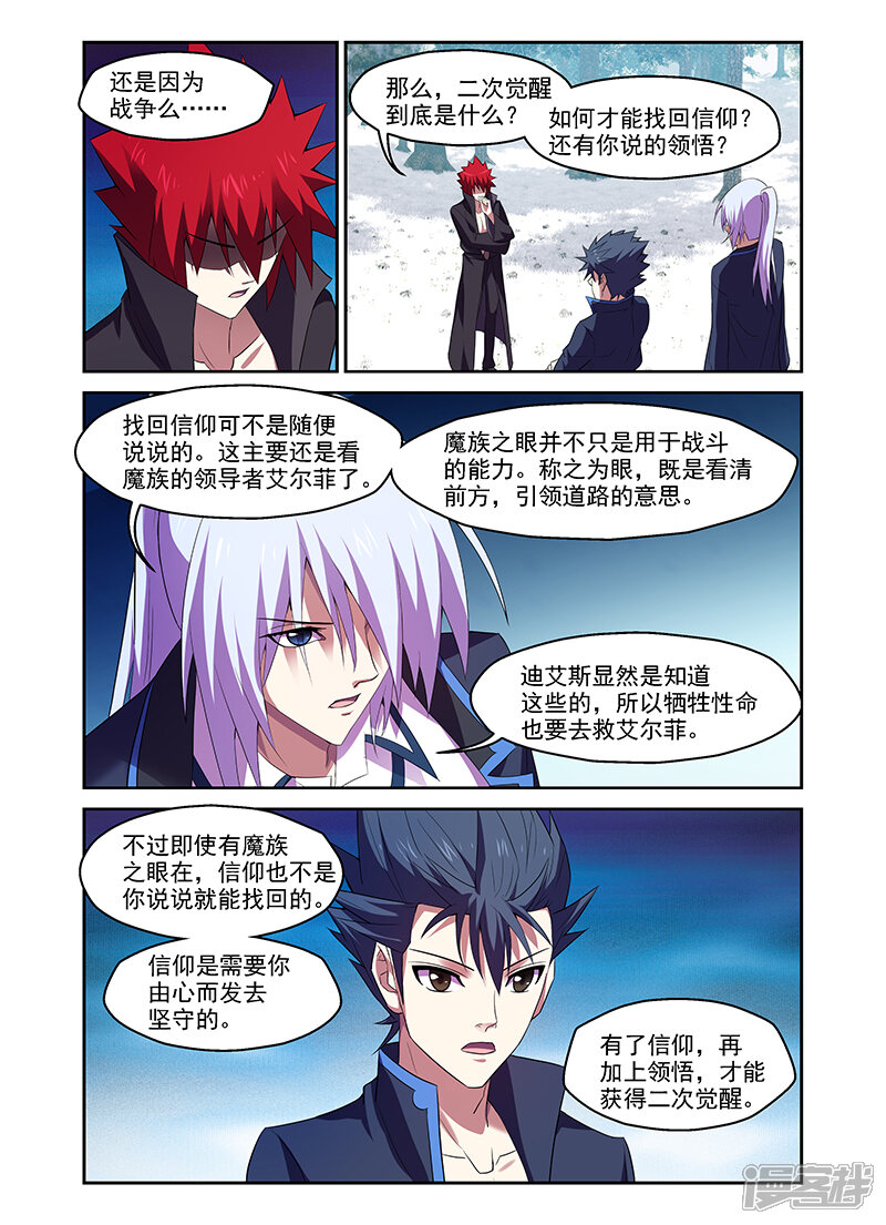第173话-魔王与勇者与圣剑神殿-动漫之家（第16张）