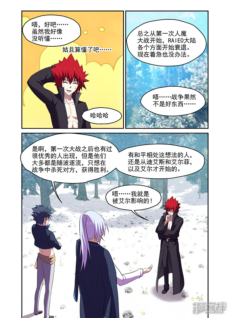 第173话-魔王与勇者与圣剑神殿-动漫之家（第17张）