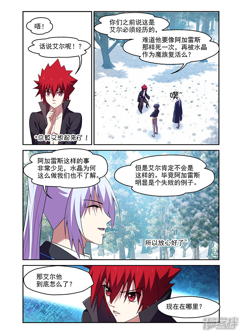 第173话-魔王与勇者与圣剑神殿-动漫之家（第18张）