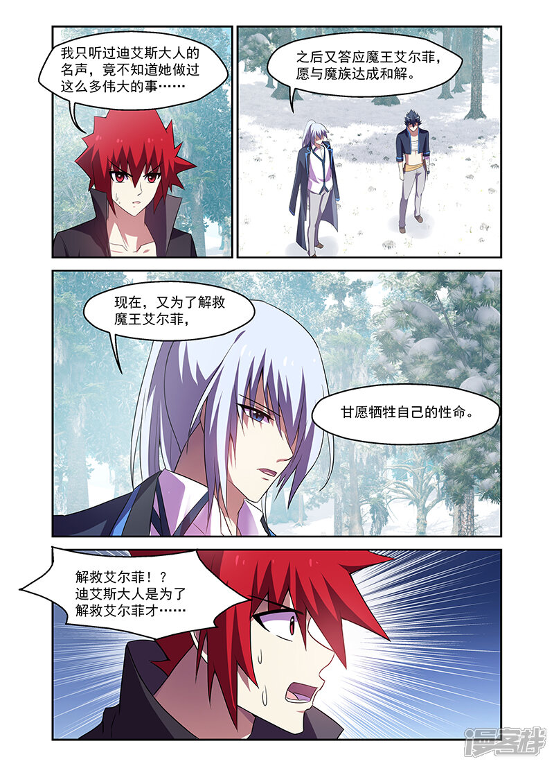 第171话-魔王与勇者与圣剑神殿-动漫之家（第17张）