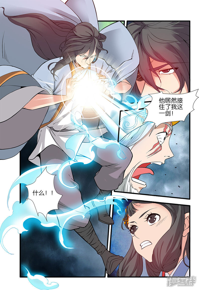 【仙逆】漫画-（第85话1）章节漫画下拉式图片-第3张图片