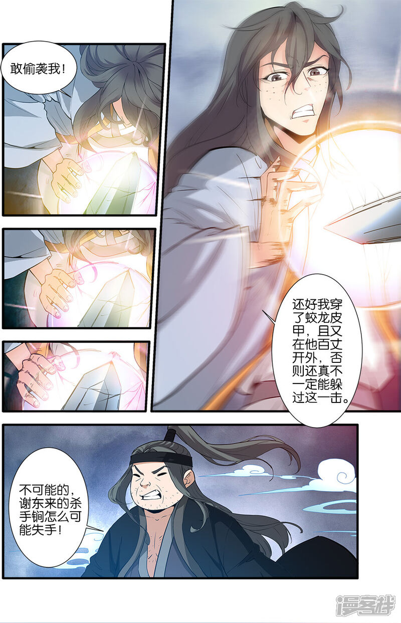 【仙逆】漫画-（第85话1）章节漫画下拉式图片-第4张图片