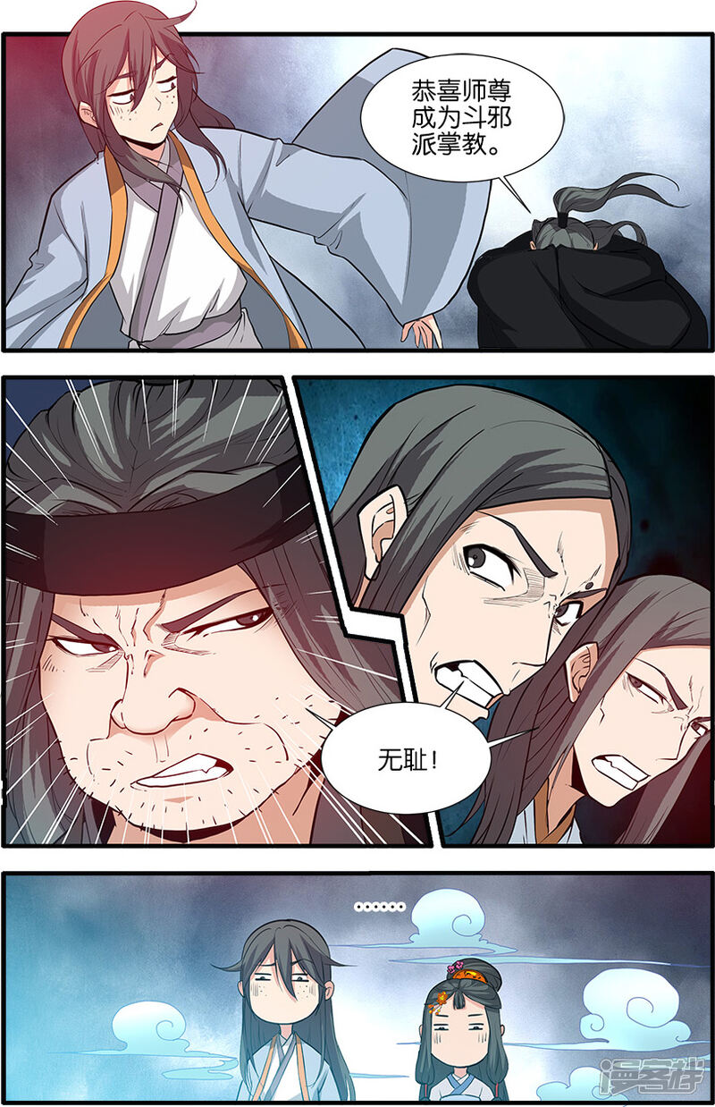 【仙逆】漫画-（第85话2）章节漫画下拉式图片-第3张图片