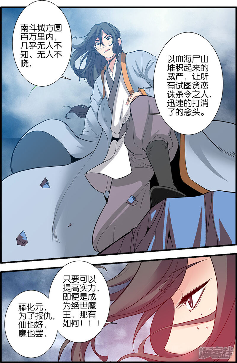 【仙逆】漫画-（第85话2）章节漫画下拉式图片-第6张图片