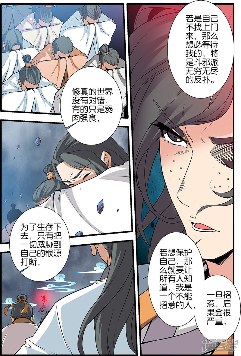 【仙逆】漫画-（第85话2）章节漫画下拉式图片-第5张图片