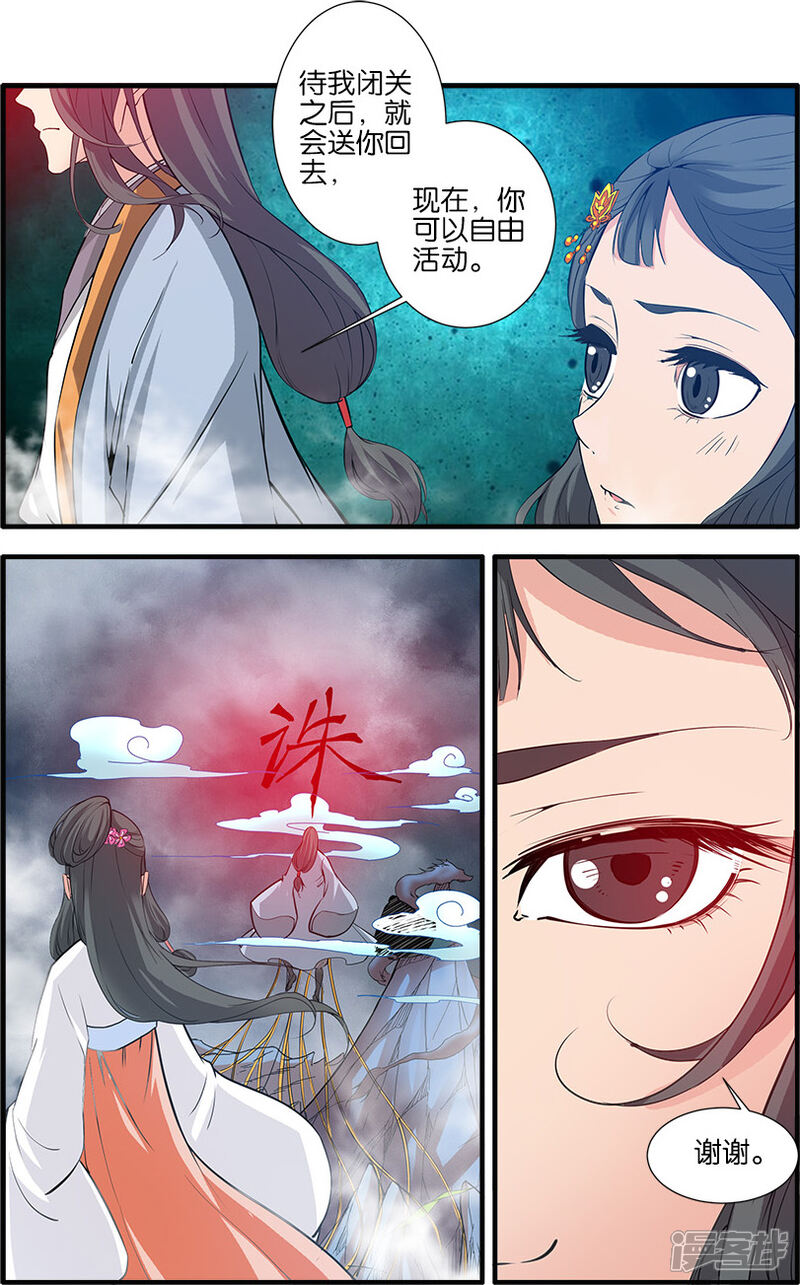 【仙逆】漫画-（第85话3）章节漫画下拉式图片-第1张图片