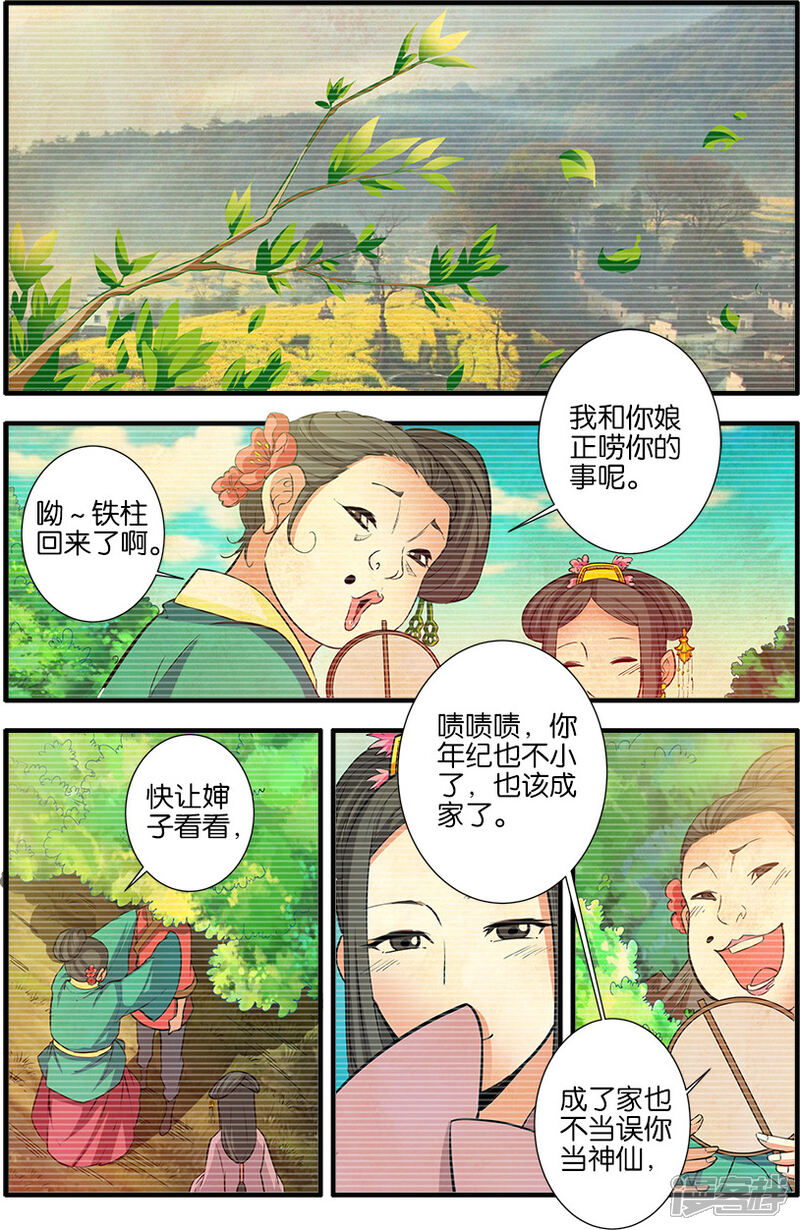 【仙逆】漫画-（第85话3）章节漫画下拉式图片-第4张图片