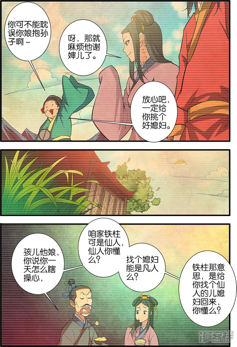 【仙逆】漫画-（第85话3）章节漫画下拉式图片-第5张图片