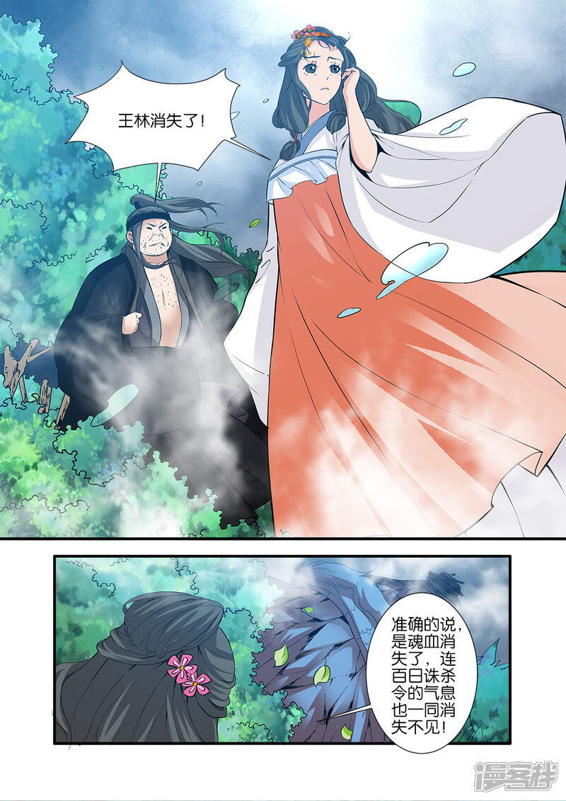 【仙逆】漫画-（第85话3）章节漫画下拉式图片-第8张图片