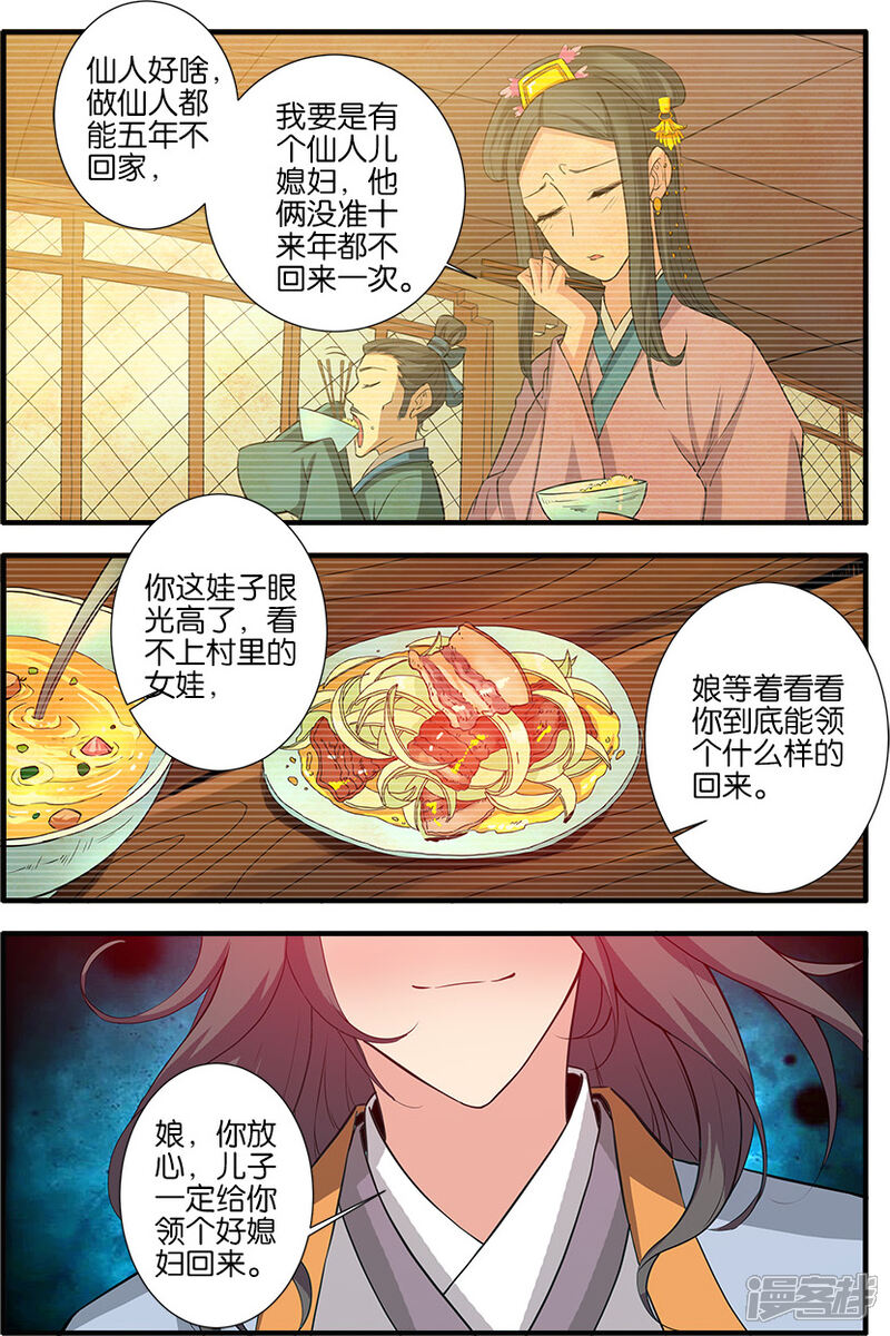 【仙逆】漫画-（第85话3）章节漫画下拉式图片-第6张图片