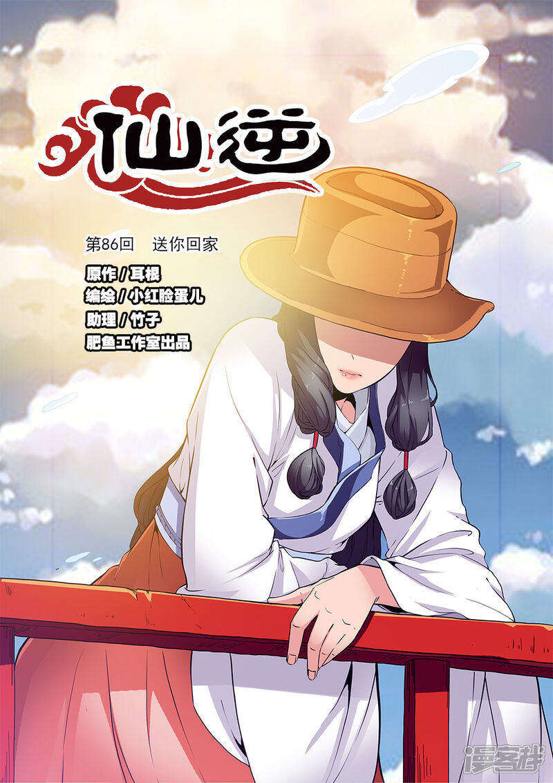 【仙逆】漫画-（第86话1）章节漫画下拉式图片-第1张图片