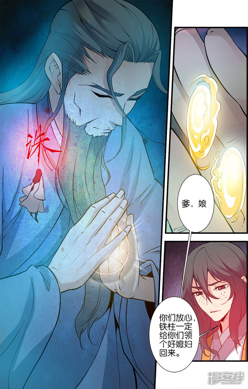 【仙逆】漫画-（第86话1）章节漫画下拉式图片-第3张图片