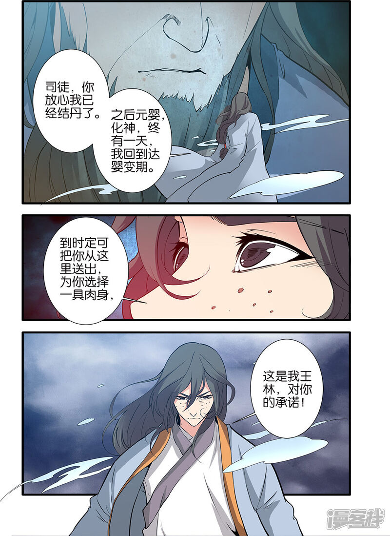 【仙逆】漫画-（第86话1）章节漫画下拉式图片-第4张图片