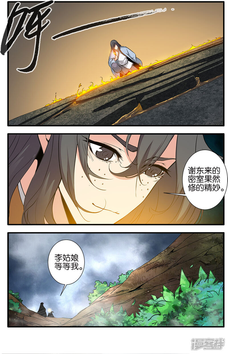 【仙逆】漫画-（第86话1）章节漫画下拉式图片-第7张图片