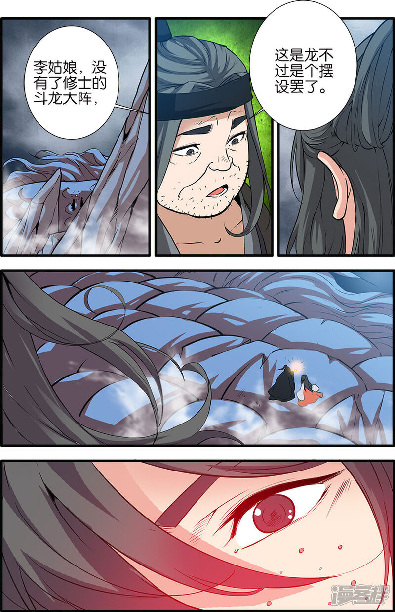 【仙逆】漫画-（第86话2）章节漫画下拉式图片-第1张图片