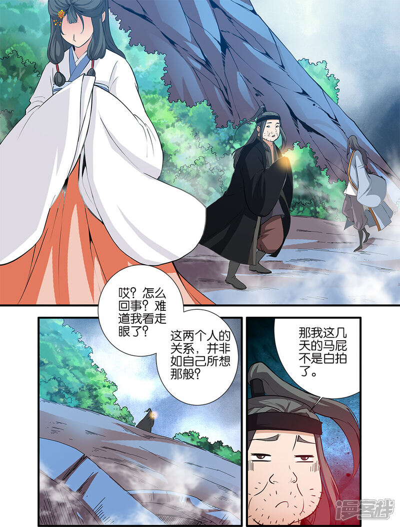【仙逆】漫画-（第86话2）章节漫画下拉式图片-第7张图片