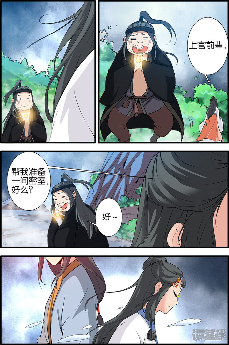 【仙逆】漫画-（第86话2）章节漫画下拉式图片-第6张图片