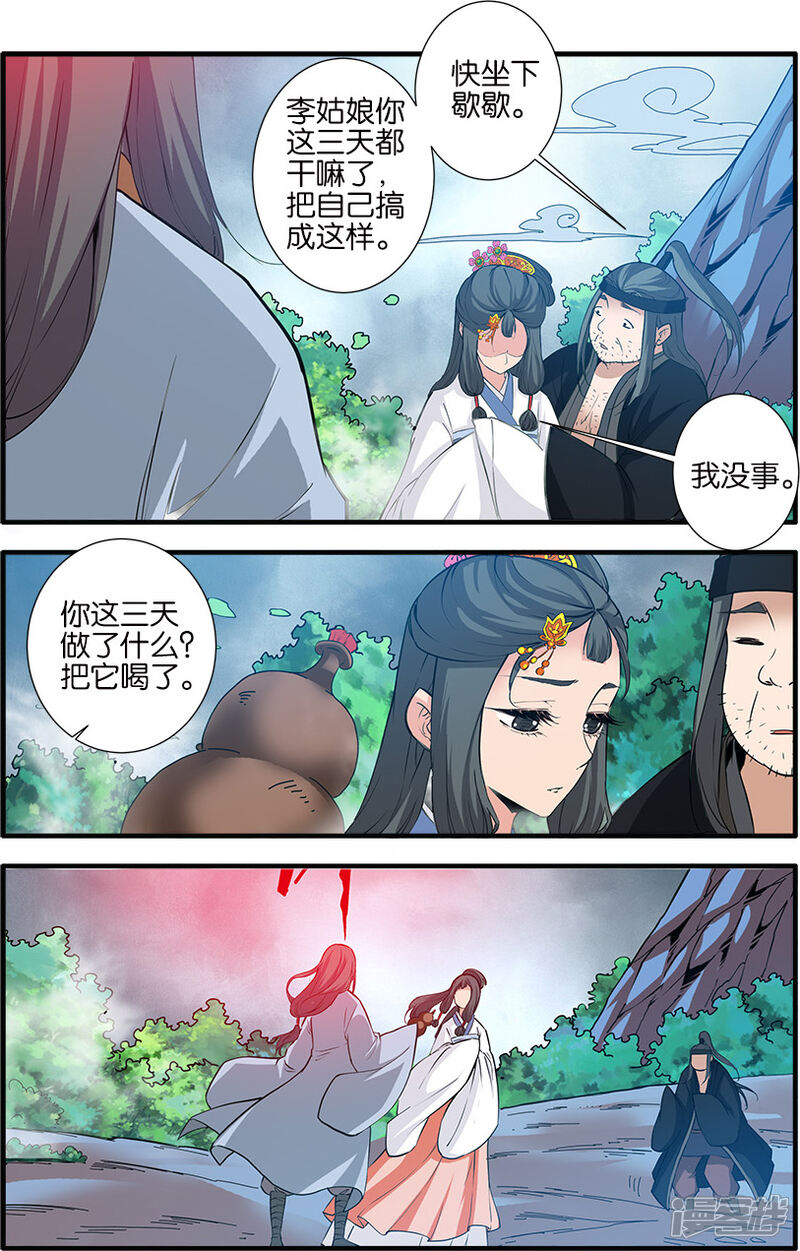 【仙逆】漫画-（第86话3）章节漫画下拉式图片-第3张图片