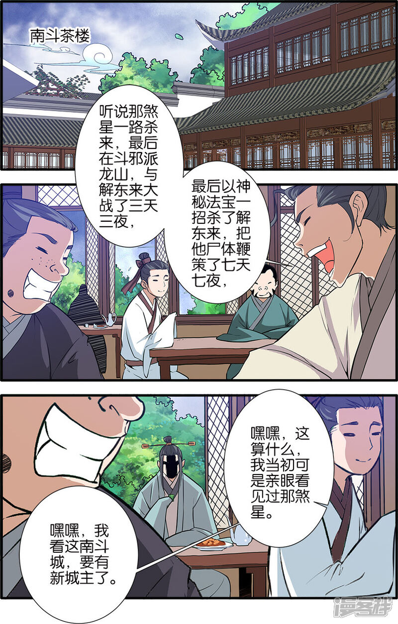 【仙逆】漫画-（第86话3）章节漫画下拉式图片-第7张图片