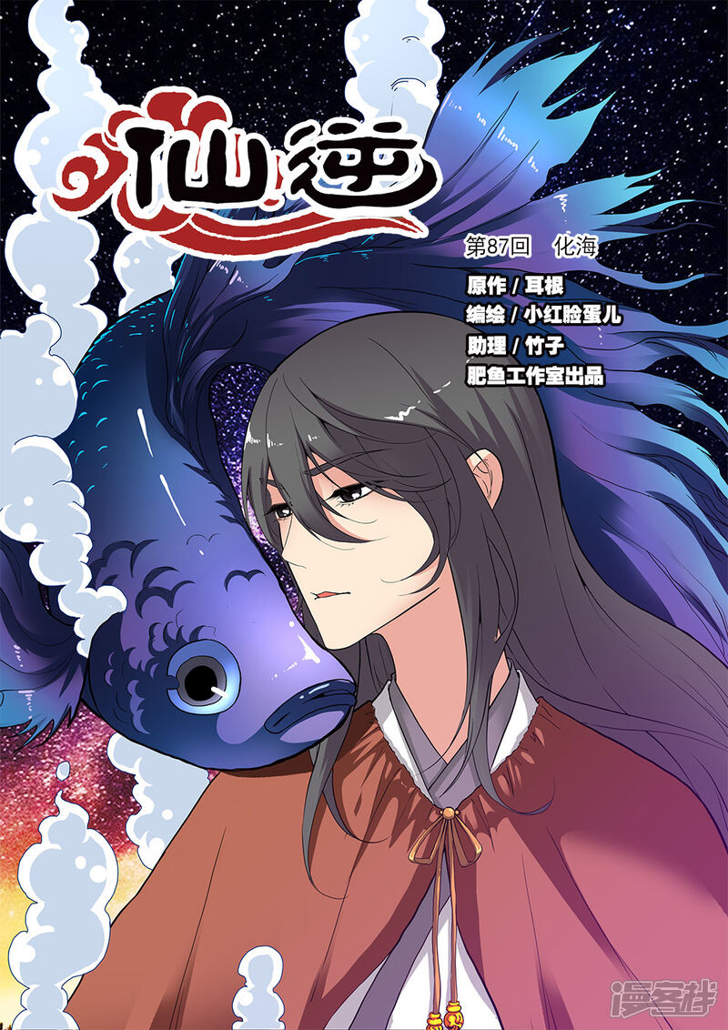 【仙逆】漫画-（第87话1）章节漫画下拉式图片-第1张图片
