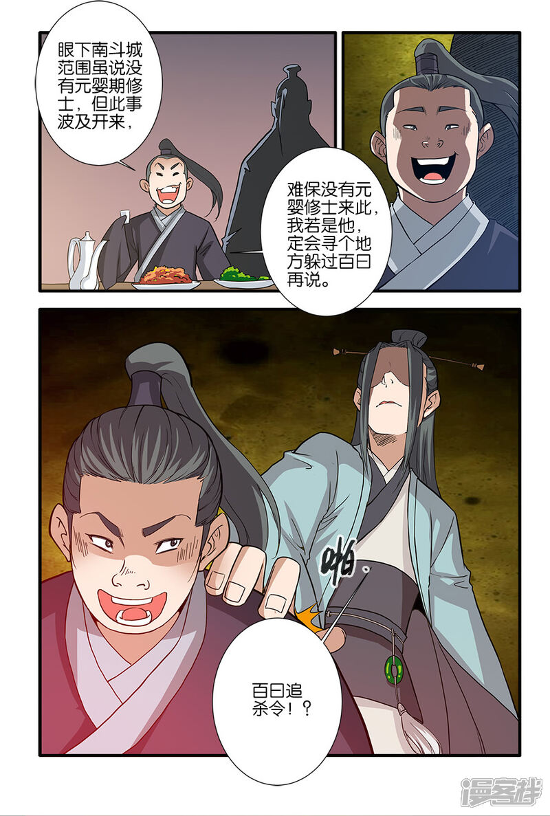 【仙逆】漫画-（第87话1）章节漫画下拉式图片-第3张图片