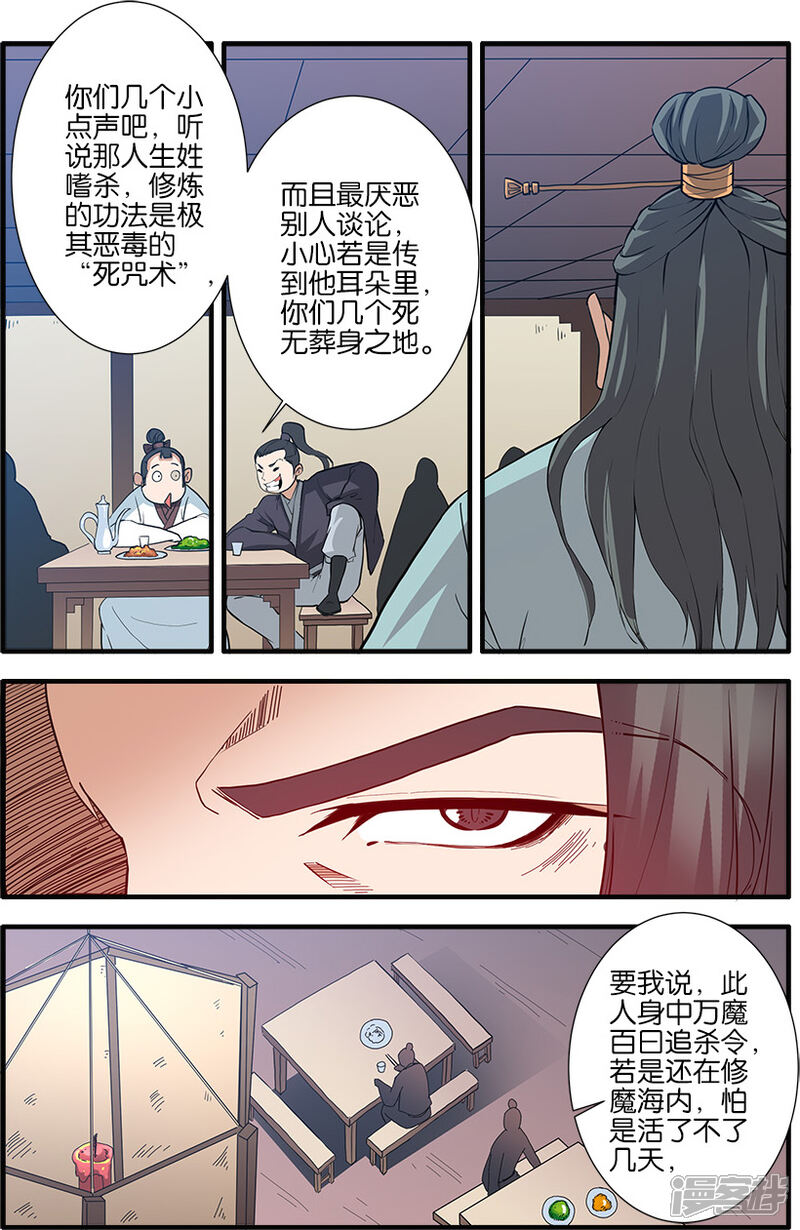 【仙逆】漫画-（第87话1）章节漫画下拉式图片-第2张图片