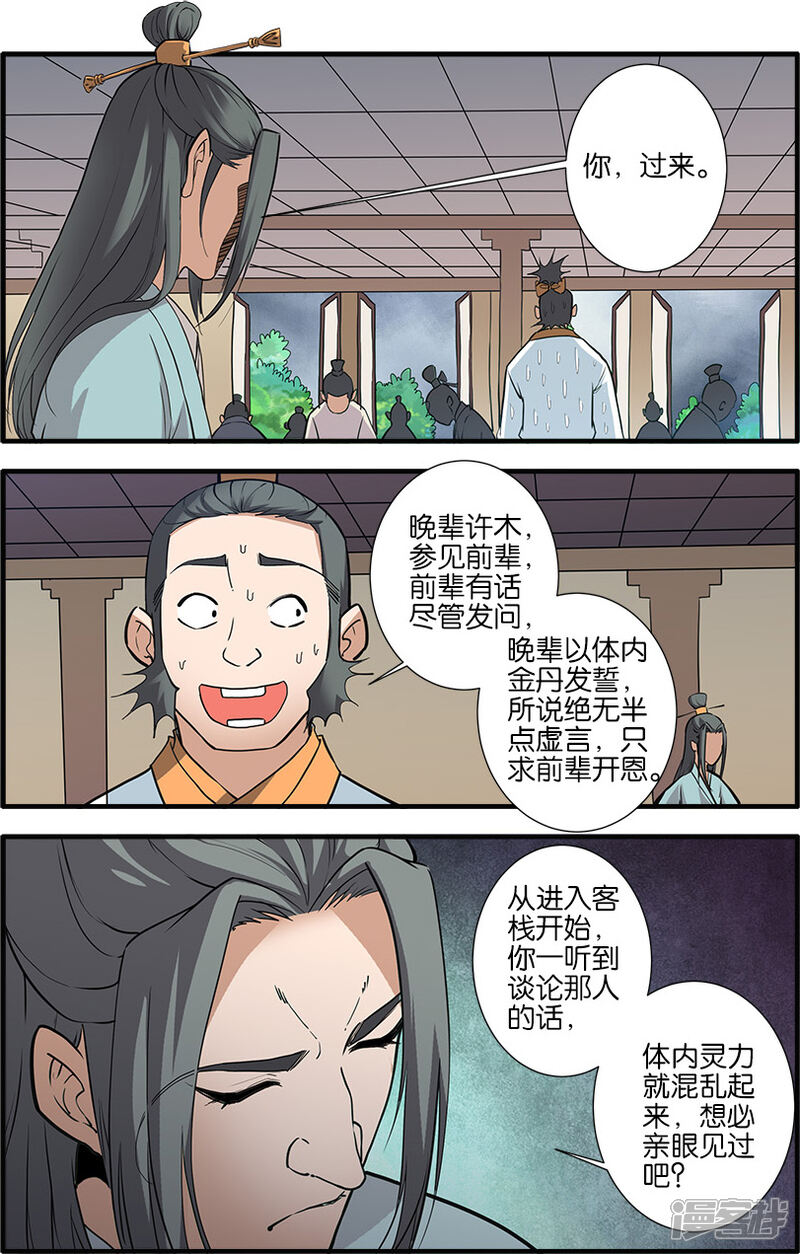 【仙逆】漫画-（第87话1）章节漫画下拉式图片-第7张图片