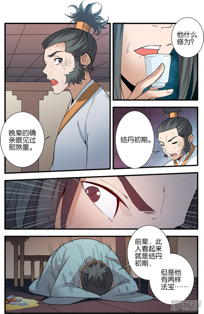 【仙逆】漫画-（第87话1）章节漫画下拉式图片-第8张图片
