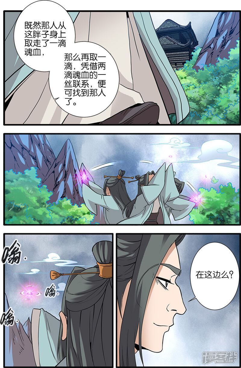 【仙逆】漫画-（第87话2）章节漫画下拉式图片-第5张图片
