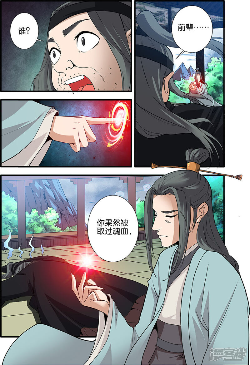 【仙逆】漫画-（第87话2）章节漫画下拉式图片-第4张图片