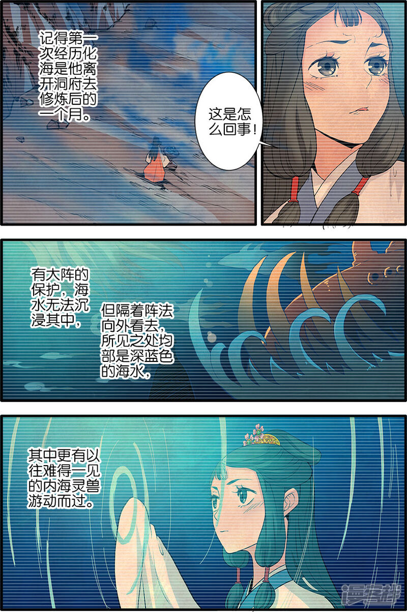 【仙逆】漫画-（第87话2）章节漫画下拉式图片-第7张图片
