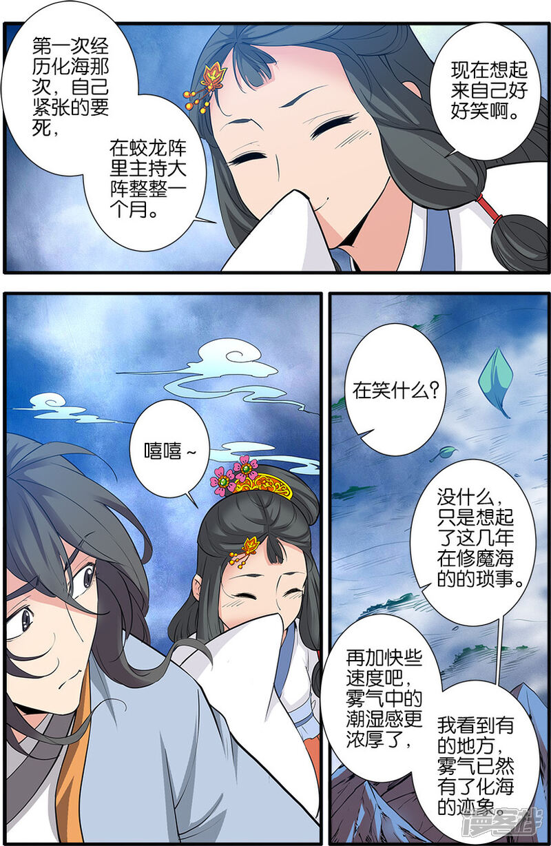 【仙逆】漫画-（第87话2）章节漫画下拉式图片-第8张图片