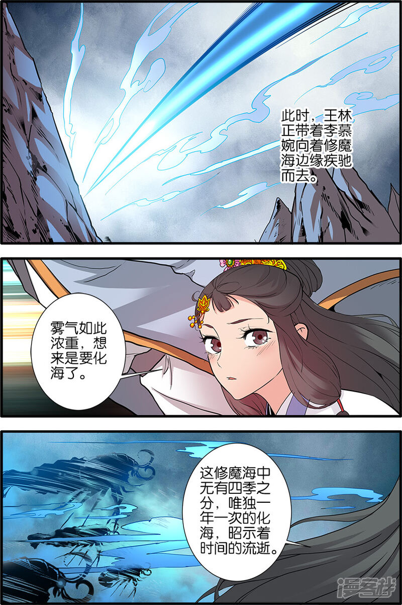 【仙逆】漫画-（第87话2）章节漫画下拉式图片-第6张图片