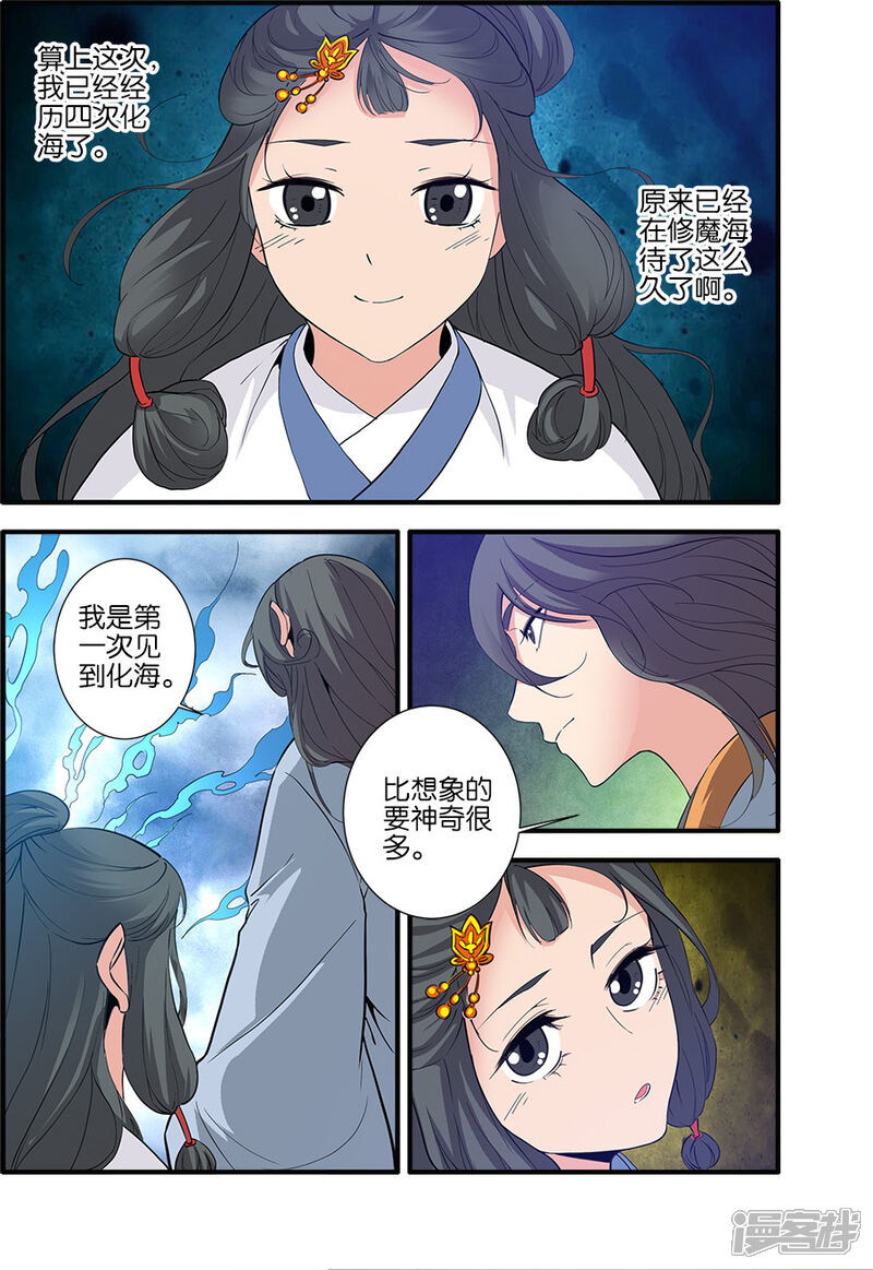 【仙逆】漫画-（第87话3）章节漫画下拉式图片-第1张图片