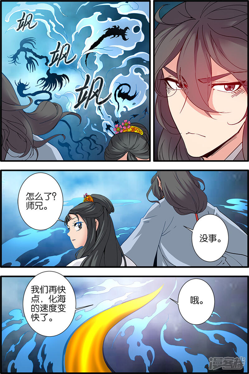 【仙逆】漫画-（第87话3）章节漫画下拉式图片-第3张图片