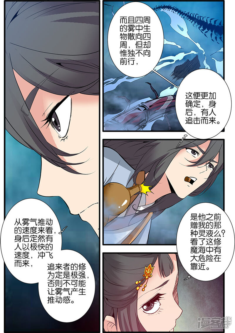【仙逆】漫画-（第87话3）章节漫画下拉式图片-第4张图片