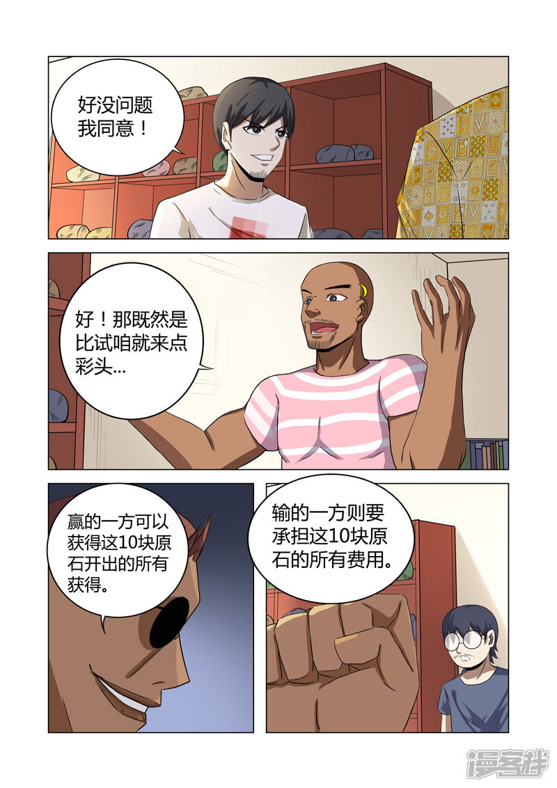 第28话-超品透视-踏雪动漫（第3张）