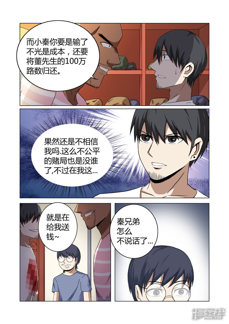 第28话-超品透视-踏雪动漫（第4张）