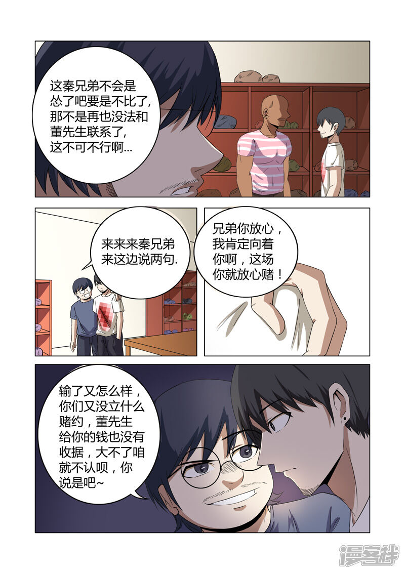 第28话-超品透视-踏雪动漫（第5张）