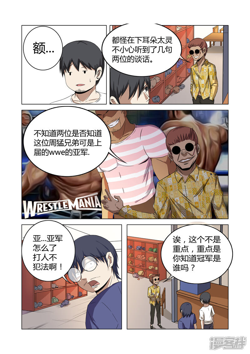 第28话-超品透视-踏雪动漫（第6张）